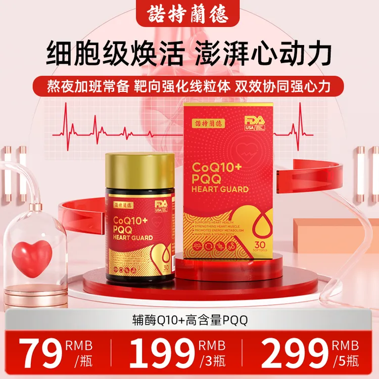 诺特兰德高含量辅酶Q10软胶囊PQQ心肌营养正品成人30粒/瓶 ty