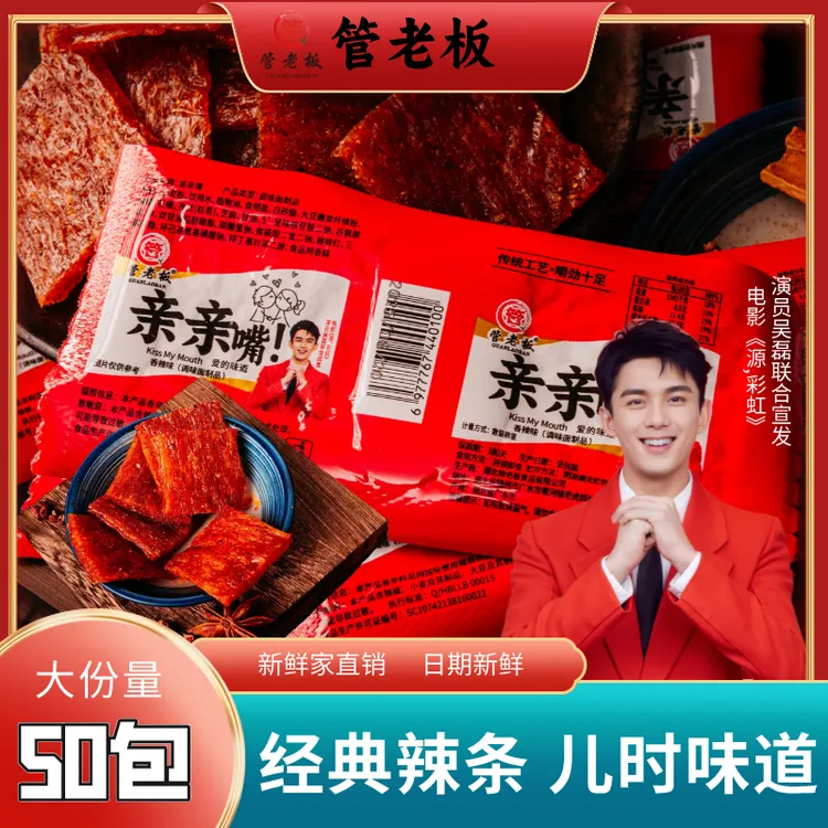 亲亲嘴辣条网红休闲解馋小零食儿时怀旧麻辣小吃