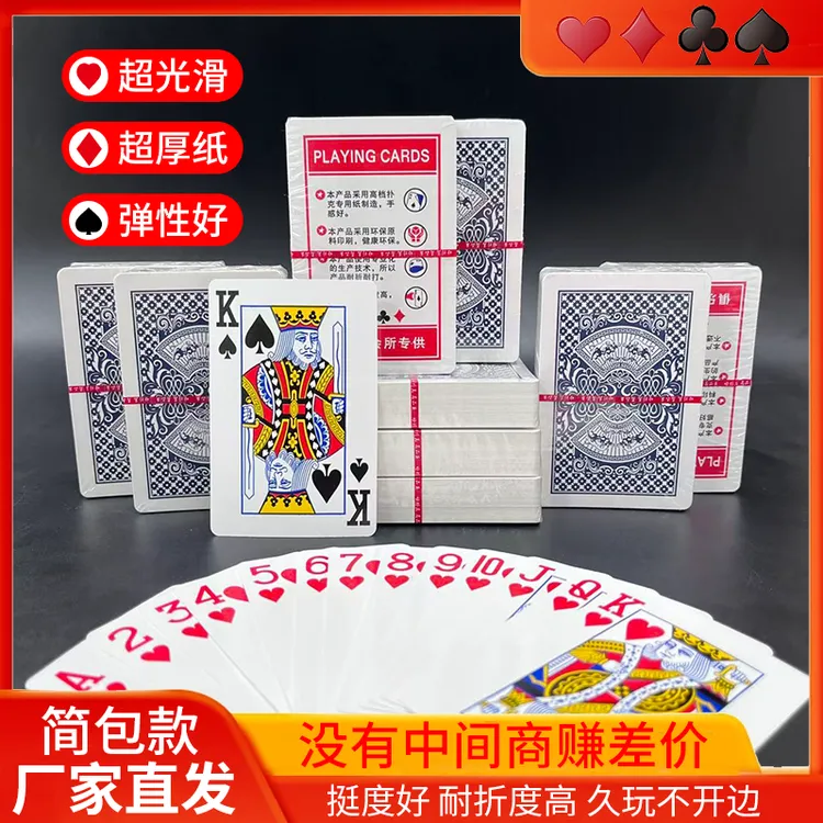 扑克牌简包扑克纸牌加厚耐用纸牌打不烂家用实惠装简包棋牌室扑克