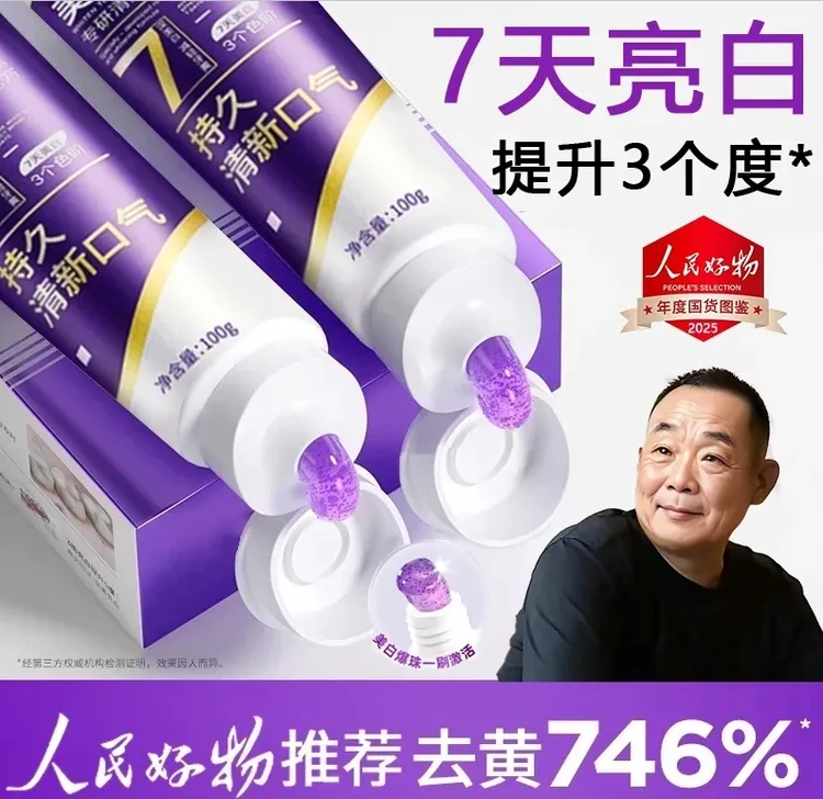 【胖1东I来&许昌自营】生物活性肽色修美白牙去黄渍除持久留香臭