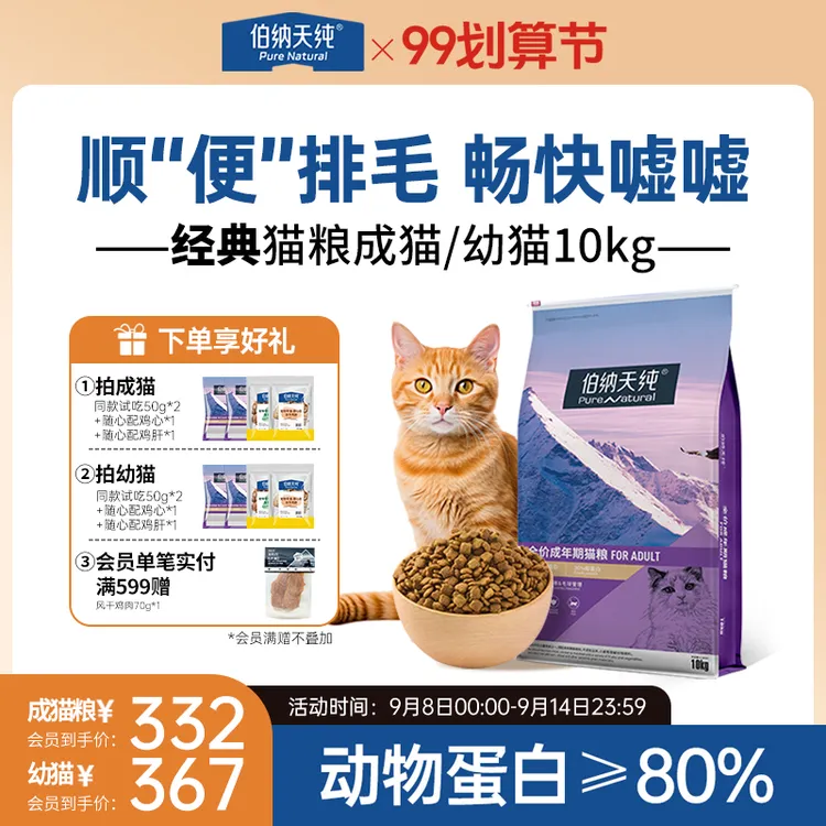 【 低敏优选】伯纳天纯 经典猫粮低敏天然营养成年猫粮10kgZB