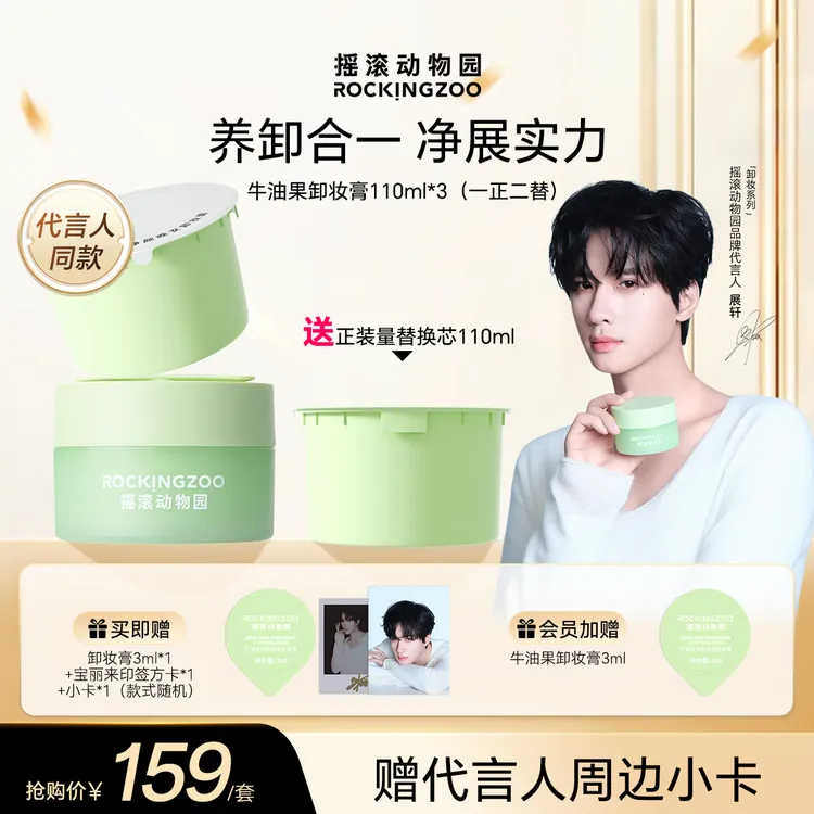 【全肤质 越卸越养肤】摇滚动物园养肤牛油果卸妆膏深层清洁脸部C