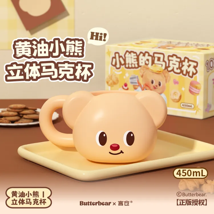 言仓黄油小熊联名立体浮雕马克杯陶瓷水杯高颜值生日礼物送女生