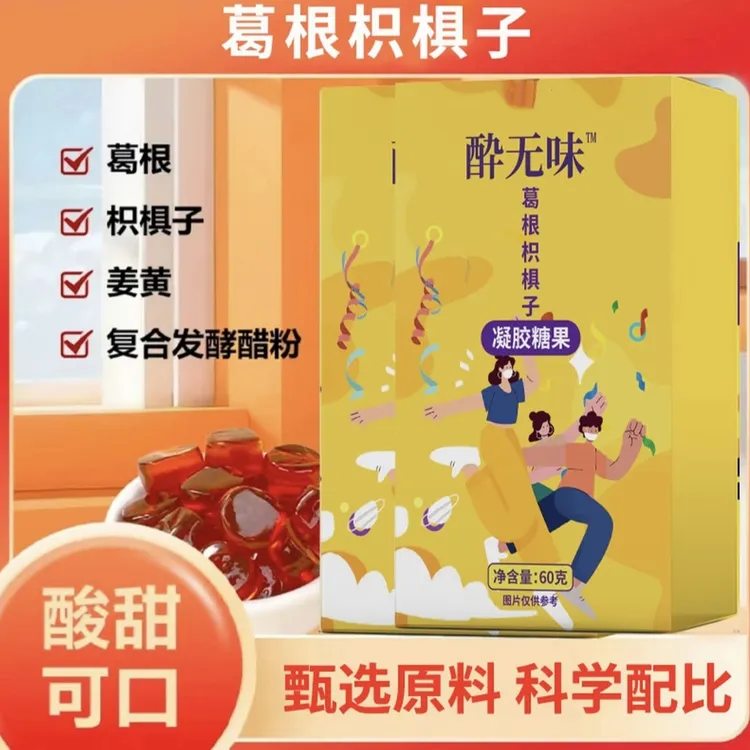 【香港正品】葛根枳棋子凝胶软糖饭局应酬聚会必备柠檬果味软糖X