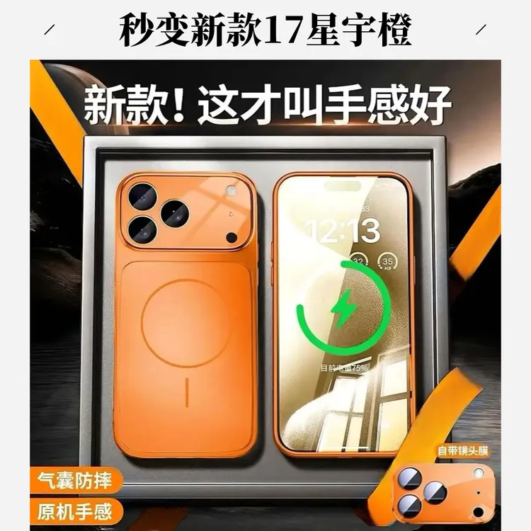 秒变17星宇橙色适用苹果17/16/15手机壳新款磁吸康宁玻璃镜头全包