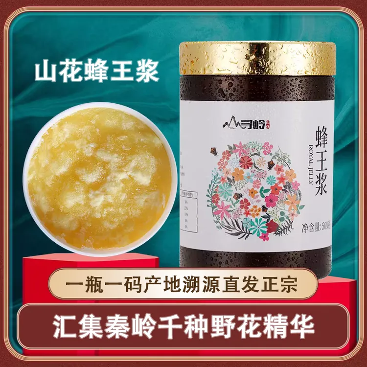 寻岭优等品天然山花蜂王浆低产高活鲜蜂皇浆官方旗舰店航空加冰运