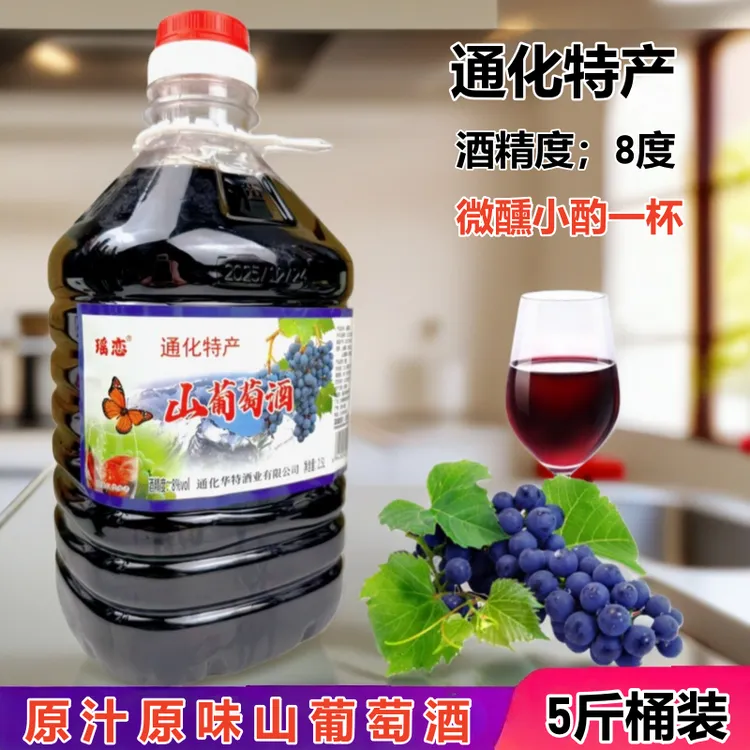 通化特产原汁原味山葡萄酒甜型果味8度微醺酸甜色5斤6斤大桶装