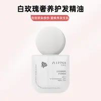 【白玫瑰奢养护发精油】养护滋养发丝秀发光耀闪亮柔顺润发改善毛躁