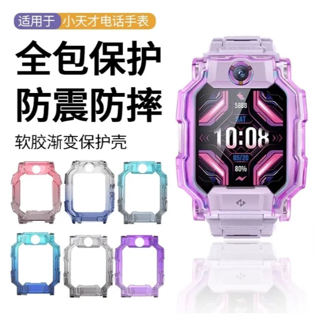 适用小天才电话手表Z11/Z10保护壳Z8A渐变色小天才z6 pro保护套