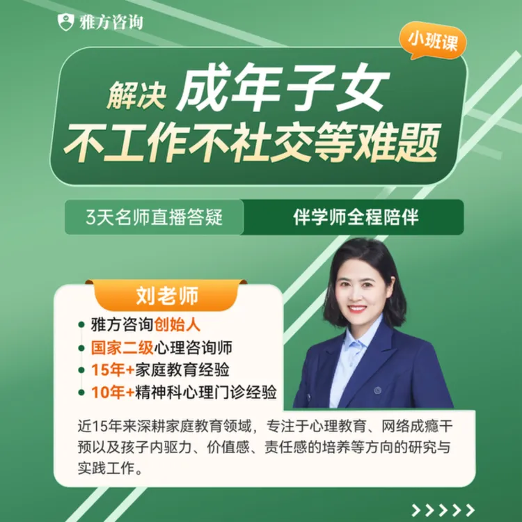 改善成年子女不上班等躺平摆烂难题