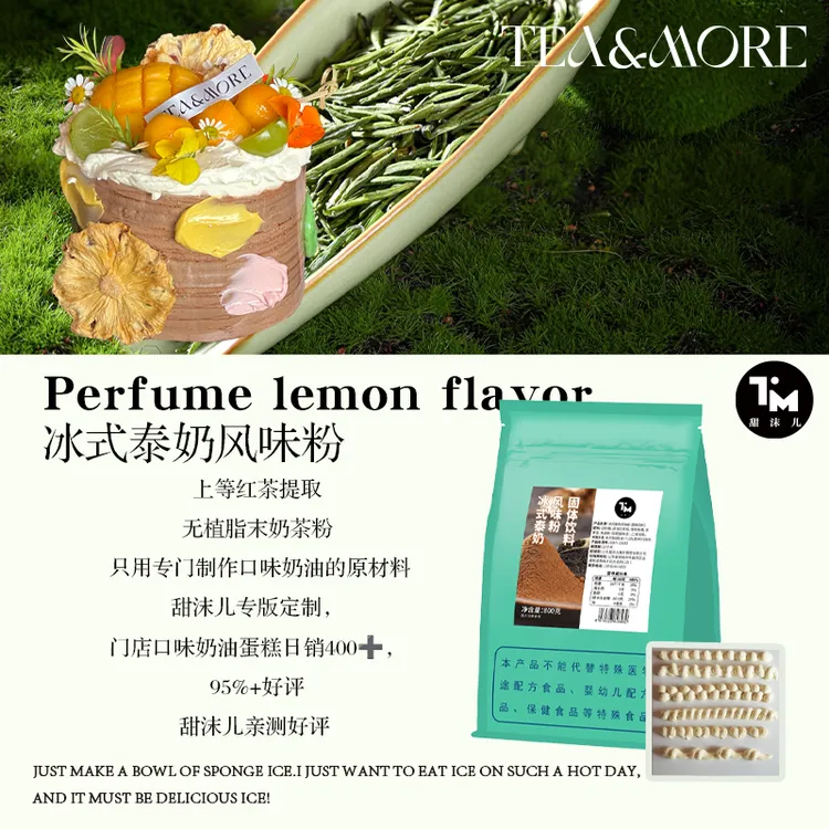 【甜沫儿】冰式泰奶粉口味蛋糕粉烘焙提拉米苏蛋糕奶油烘焙门店专用