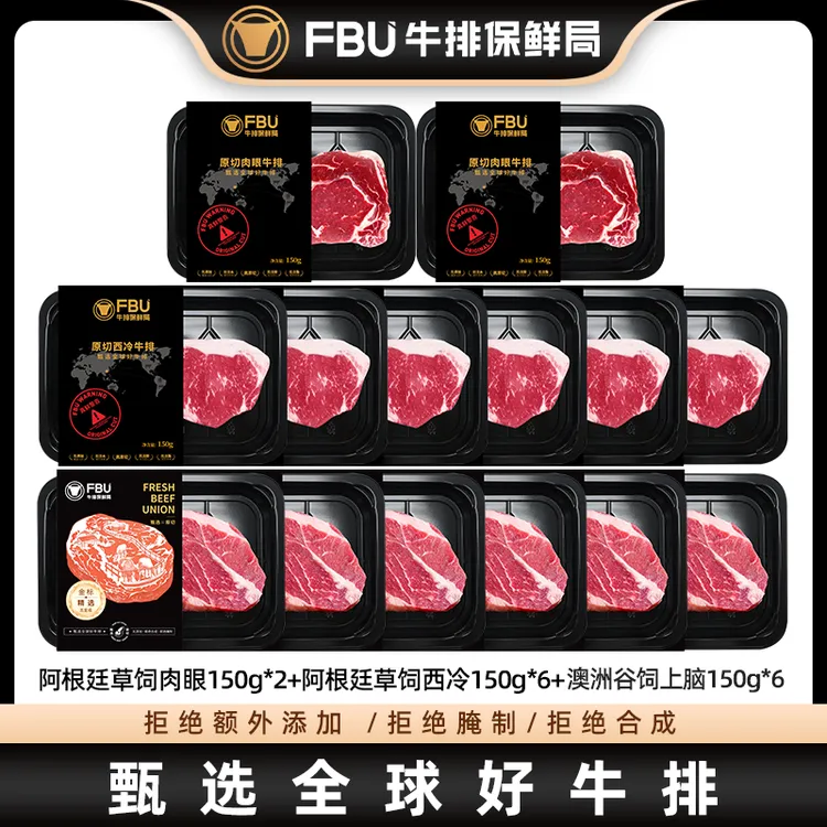 原切牛排【年终狂欢】FBU牛排保鲜局肉眼西冷谷饲上脑安格斯牛扒