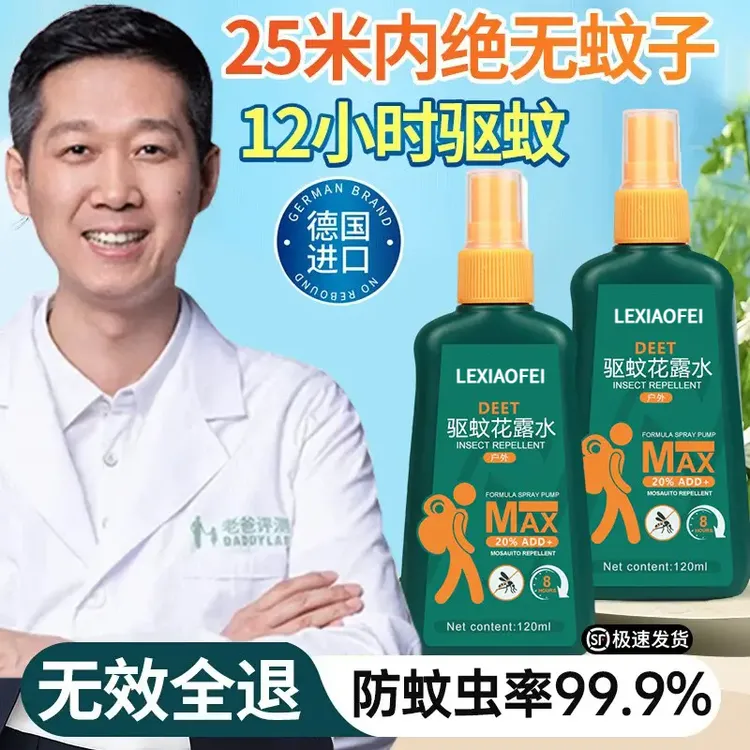 【宝妈&爸爸力荐】驱蚊液喷雾剂室户野外钓神器花露水强力防蚊叮咬