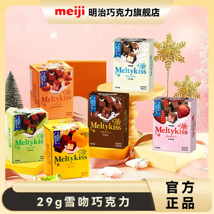 明治meiji雪吻巧克力29g盒装草莓可可抹茶牛奶柚子榛果巴旦木味