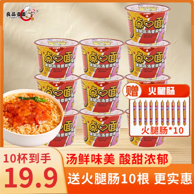 【赠10肠】良品壹面浓郁高汤番茄点心面45g送10根肠宿舍夜宵t