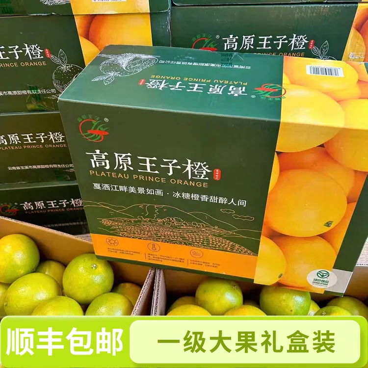 正宗高原王子橙新鲜橙子礼盒装水果孕妇冰糖橙当季水果褚氏褚橙