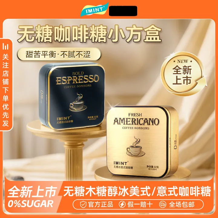 IMINT黑金咖啡糖清凉醒神无糖润喉糖犯困可嚼休闲零食木糖醇糖果