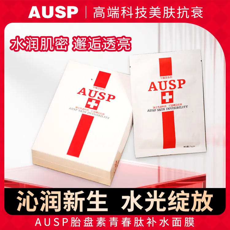 AUSP胎盘素青春肽补水面膜