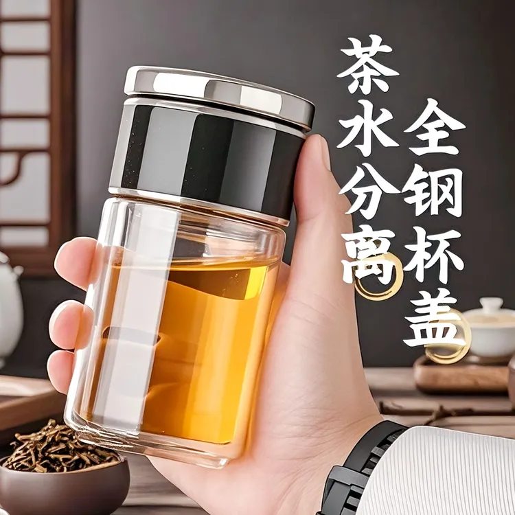 高级感茶水分离茶杯防烫双层玻璃杯家用透明男士大容量茶水分离杯
