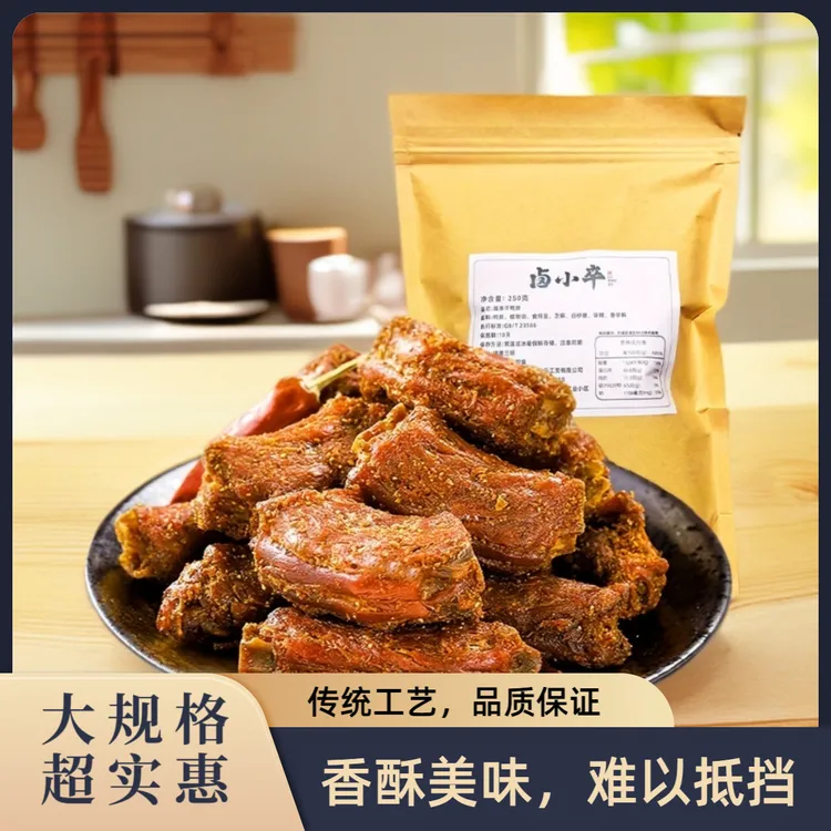 【超实惠】香辣风干鸭脖高蛋白解馋小零食追剧必备深夜充饥卤小卒