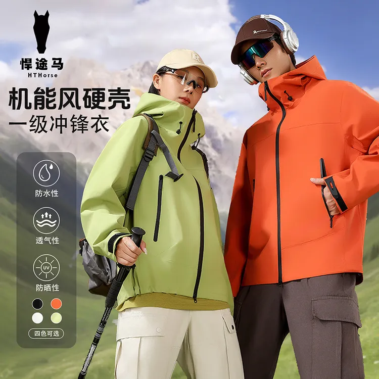 风•【飓风硬壳一级冲锋衣】悍途马运动户外防风防水登山冲锋服832