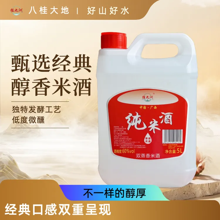 广西纯米酒/纯粮双蒸/25度--42度/5L装