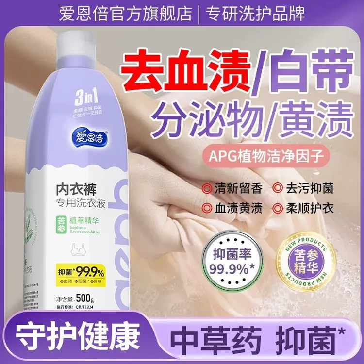 【内衣洗衣液】抑菌去污去血渍黄渍母婴可用温和持久留香500g瓶装
