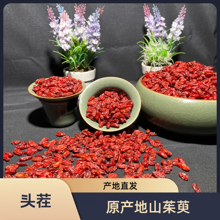 高海拔产地自然成熟色泽油润山茱萸可配枸杞泡水煲汤