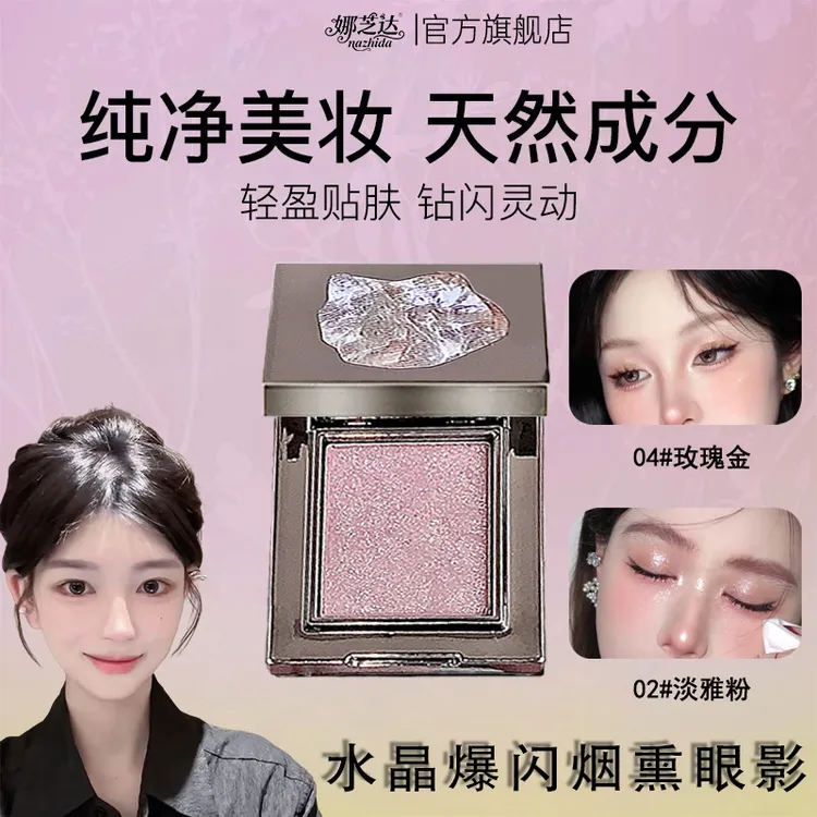 【ally推荐】朱珠rc水晶眼影盘玩趣珠光多用粉新手学生百搭旗舰正品