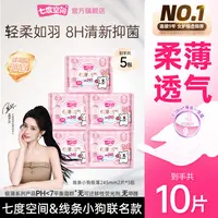 七度空间线条小狗极薄系列防侧漏裸感卫生巾日夜用多规格可选TZ