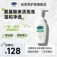 Cetaphil/丝塔芙舒缓清润洁面泡沫小云朵洁面温和不刺激敏肌200ml