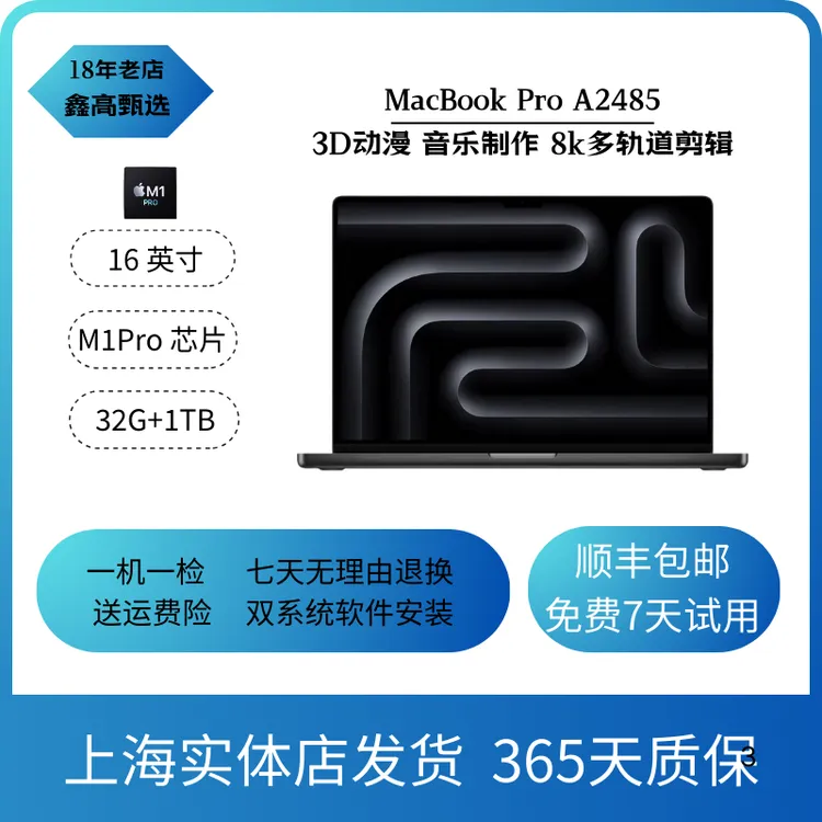 95新 Apple/苹果 A2485 MacBook Pro 16寸 M1pro芯片 苹果笔记本