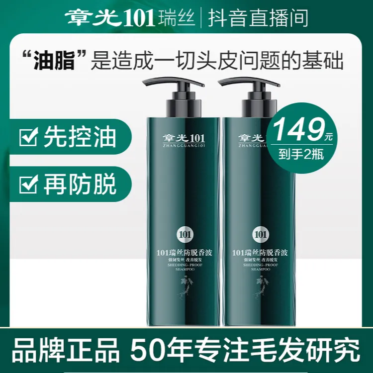 到手2瓶】章光101瑞丝防脱香波洗发水强健发根防掉发坚固发根