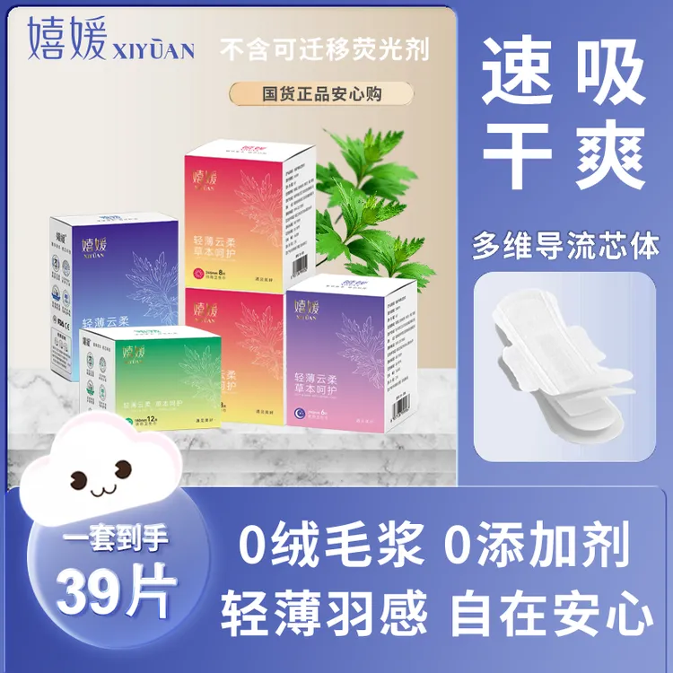 嬉媛【卫生巾】草本呵护敏感肌超薄透气亲肤干爽大吸量防侧漏姨妈巾