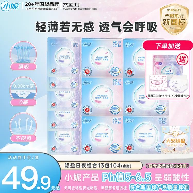 【妈妈严选】小妮卫生巾隐盈超薄绵柔日夜用护垫安睡裤组合央妈推荐