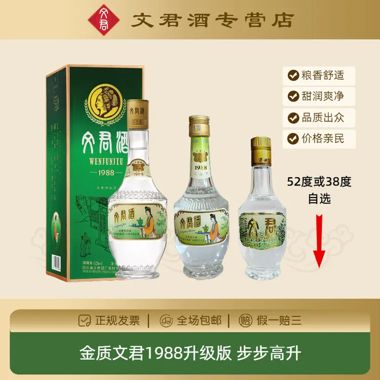 文君酒金质文君1988升级版500ml+260ml+125ml小文君步步高升3瓶装