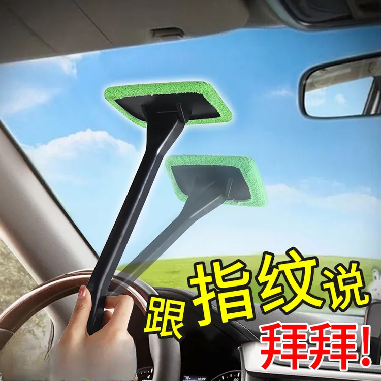 【新疆西藏包邮】汽车前挡风玻璃除雾刷车内清洁去指纹车窗除尘神器