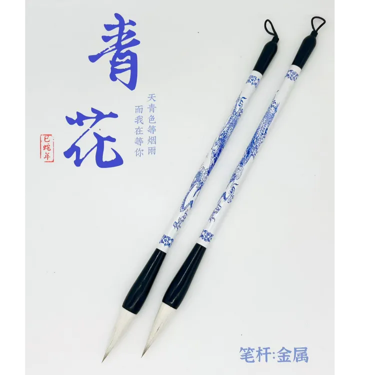 《青花》2支 出锋4 口径1.1狼羊兼毫 欧田柳赵专用毛笔