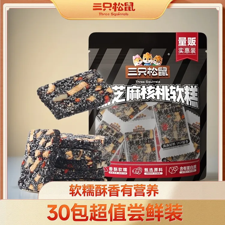 【三只松鼠】30包黑芝麻核桃糕糕点每日坚果切糕健康零食看剧解馋