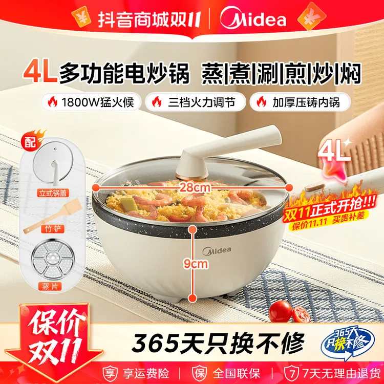 Midea/美的电炒锅家用多功能一体锅电热锅电煮锅4L炒菜蒸煮一体