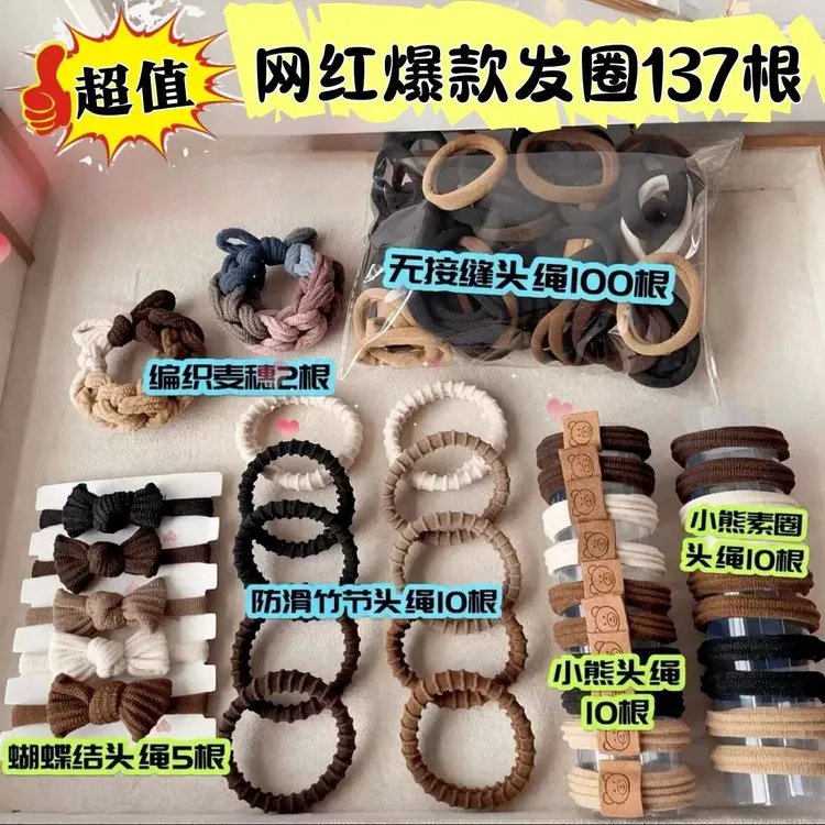 【包邮抢137条】 头绳大礼包奶咖色百搭发绳高弹力无接缝皮筋
