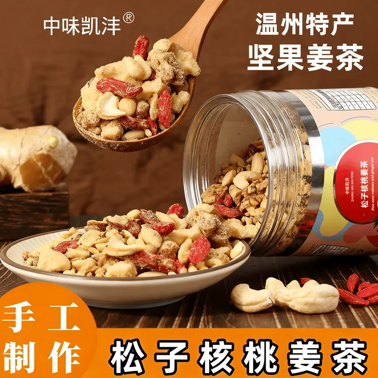 【特色坚果姜茶】温州松子姜茶红糖核桃姜茶老姜汤大姨妈生理期