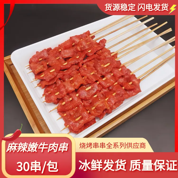 麻辣嫩牛肉片串重庆火锅鲜货烧烤油炸铁板食材真牛肉串半成品30串