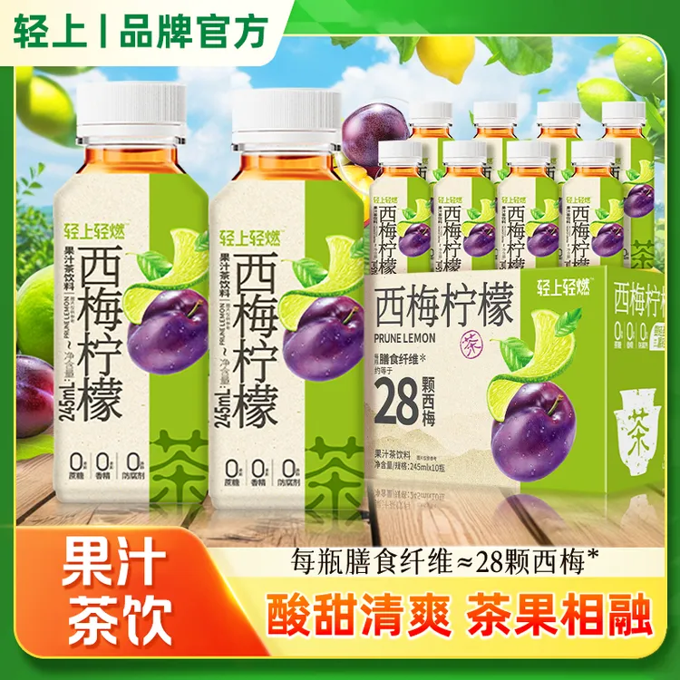 轻上【官方正版】西梅柠檬茶益生元助力果汁茶营养清爽解腻休闲饮料