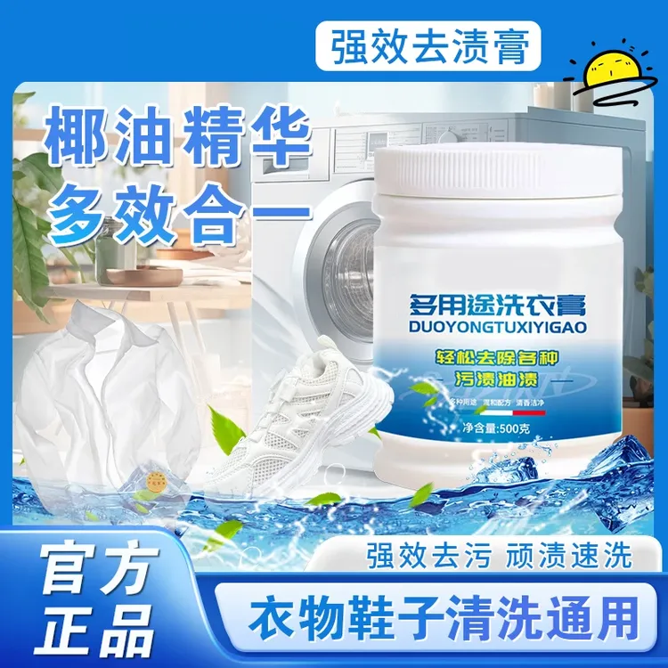 【官方旗舰正品】多用途温和强力深层去渍膏衣物小白鞋网面鞋去黄