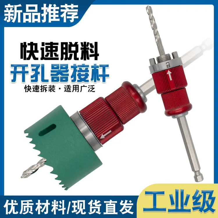 连开新款木工开孔器多功能快速脱料接杆石膏板定位双金属开孔器