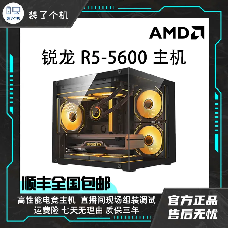 未拆封  【六核畅玩】AMD锐龙R5-5600六核高性价比电竞游戏电脑主机