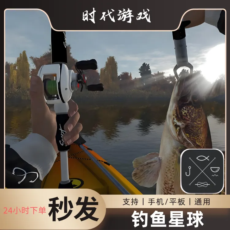 钓鱼星球 体验真实钓鱼 苹果/ios/ipad/专用 手游下载安装服务 