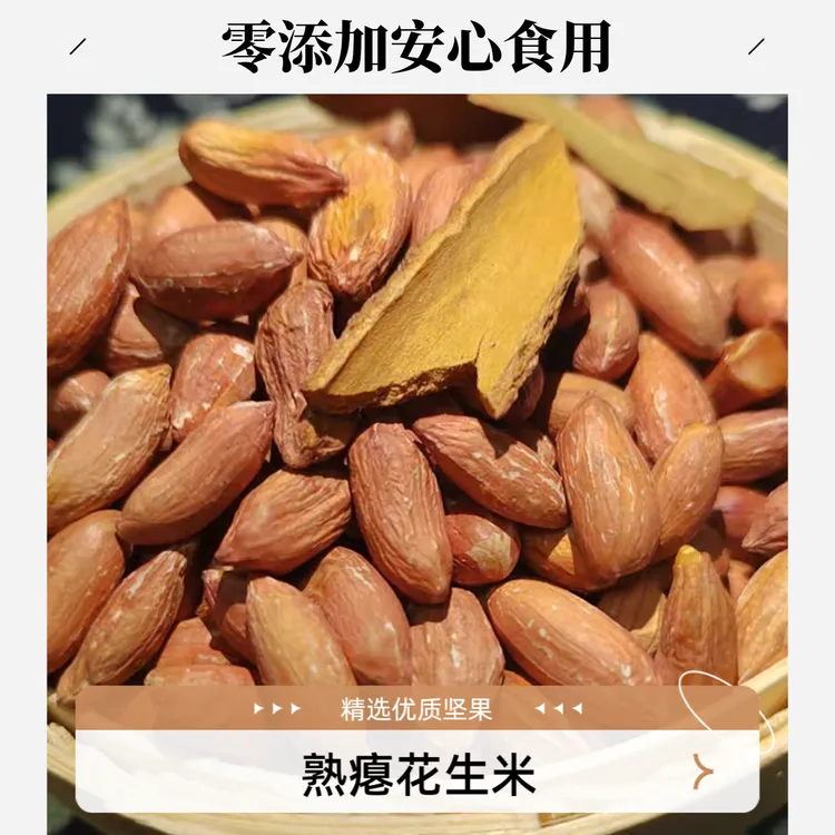 熟瘪花生米山东特产甘甜2025新货上市营养好吃喝茶农家炒制美味