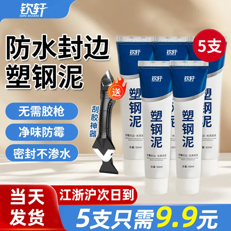 【5支特惠装-厂家直销】多功能塑钢泥防霉不发黑马桶水槽缝隙美缝剂